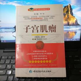 子宫肌瘤