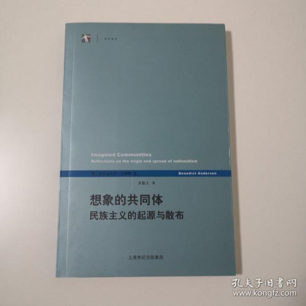 想象的共同体：民族主义的起源与散布