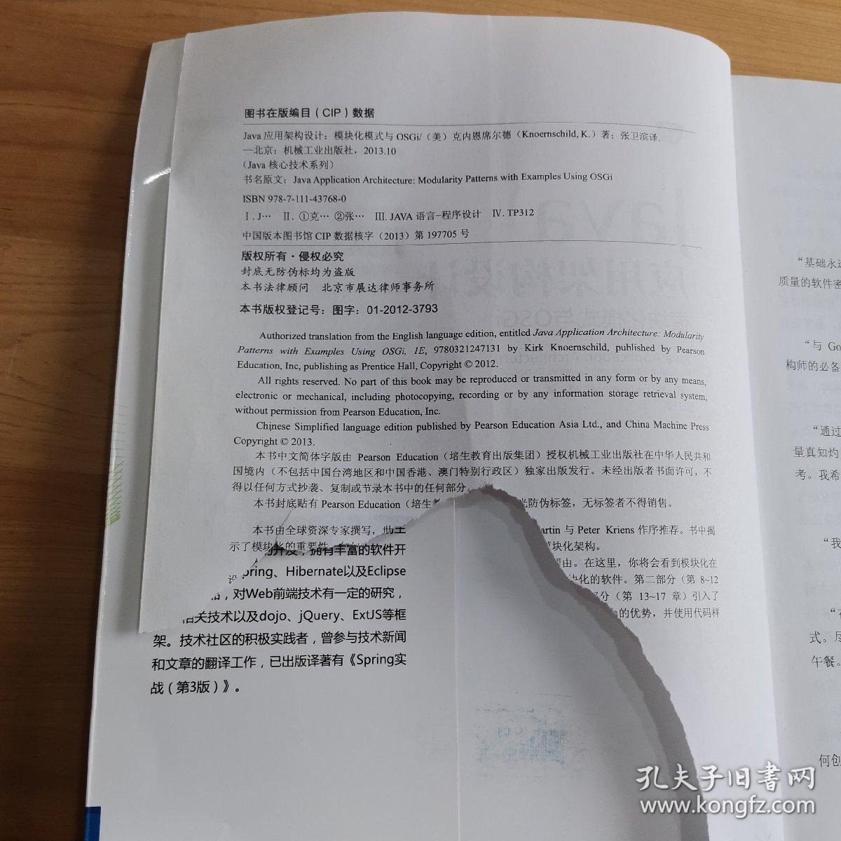 Java应用架构设计：模块化模式与OSGi