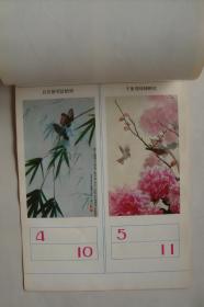 1985  桃花依旧笑春风双月历   年画年历缩样散页    32开一套4张全。