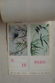 1985  桃花依旧笑春风双月历   年画年历缩样散页    32开一套4张全。