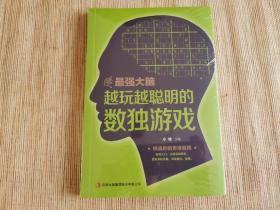 最强大脑-越玩越聪明的独数游戏