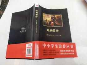 哈姆雷特