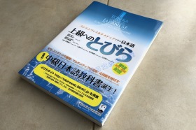 现货 日文原版 上級へのとびら ―上级日语学习方法向导 日英对照