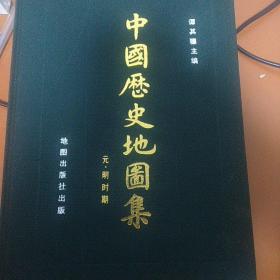 中国历史地图集(第七册)元明时期82版1版1印