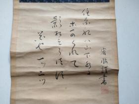 日本庆应二年1866年  宥怡手绘（菅公像）