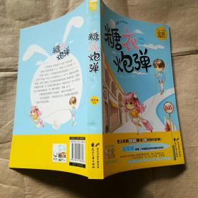 糖衣炮弹