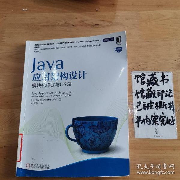 Java应用架构设计：模块化模式与OSGi
