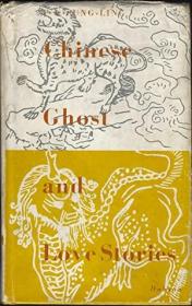 1947年 蒲松龄《聊斋志异》Chinese Ghost and Love Stories