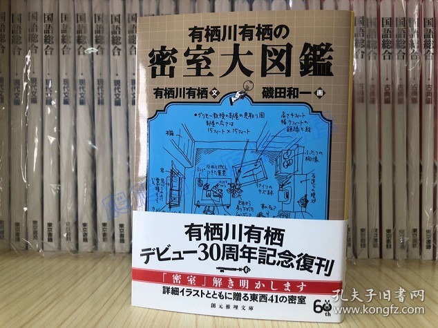 现货日版 有栖川有栖の密室大図鑑 有栖川有栖的密室大图鉴 文库