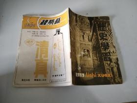 历史学习1987年第5期