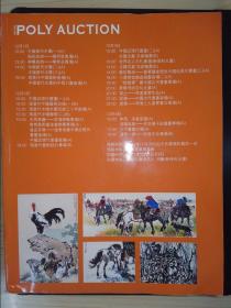 北京保利八周年秋季拍卖会：中国书画合册——古代、近现代及当代书画（2013秋拍）（厚）