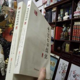 《百年中国记忆-李宗仁回忆录  上下册全》16开本 正版好书  现货