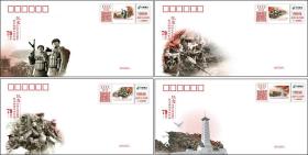 【10.25】“中国人民志愿军抗美援朝出国作战70周年”自助式邮资机宣传戳纪念封（签9）