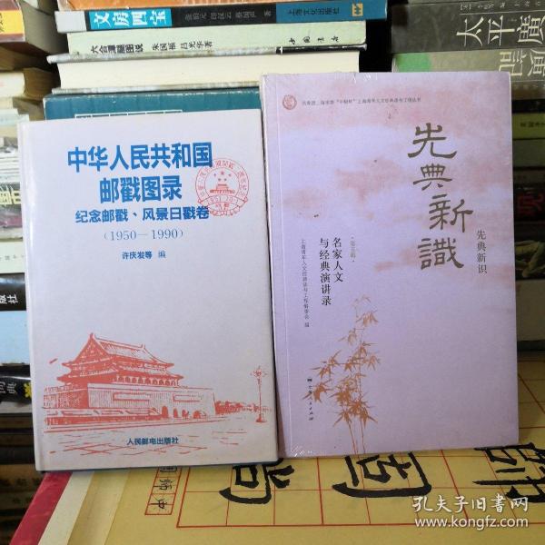 先典新识（第五辑）：名家人文与经典演讲录