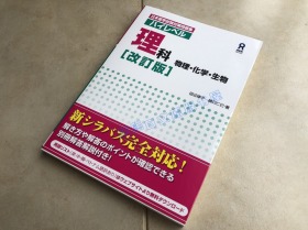 现货日文原版 日本留学試験対策問題集 理科　物理 化学生物