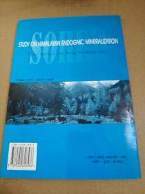 喜马拉雅期内生成矿作用研究20200706