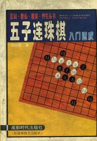 五子连珠棋入门速成