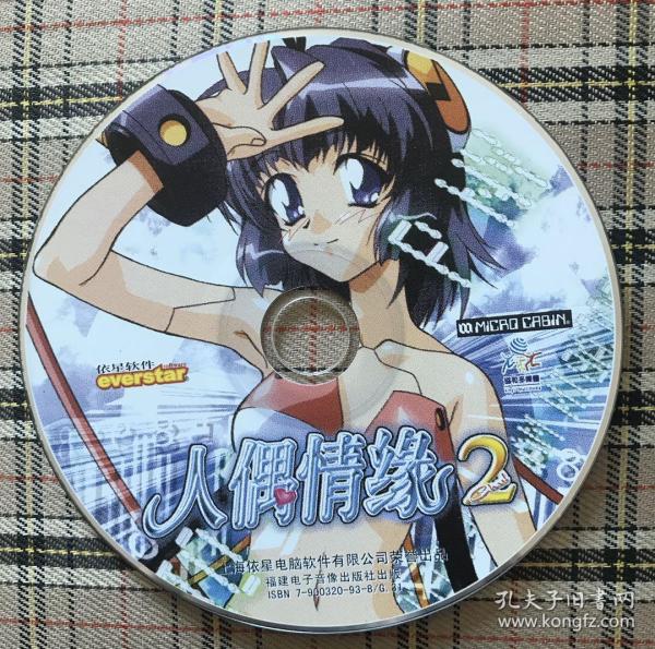 芝麻开门系列软件：人偶情缘2（简体中文版）（1CD-ROM）私藏无盒