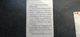 33）1976年4月15日《江城日报》头版头条“手稿”一份    吉林市委宣传部流出