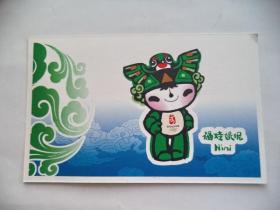 旧明信片：2008年 奥运福娃 妮妮  邮资明信片