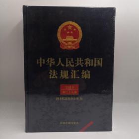 中华人民共和国法规汇编（2010）第二十五卷，大16开，皮面精装