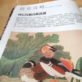 收藏投资导刊2016年9月上半月刊（北2柜3）内有：竹刻宗师周芷岩 经营画廊要放宽纬度~访盈艺术中心王厚淼