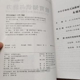 中小学和幼儿园教师资格考试学习参考书系列：综合素质/化学学科知识与教学能力/英语学科知识与教学能力/教育知识与能力四册合售