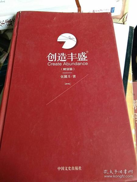 创造丰盛（财富篇）