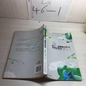 飞扬:第十一届新概念作文获奖者范本(B卷)