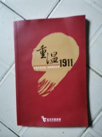 重温1911：辛亥首义之城，精彩武汉之旅（英汉