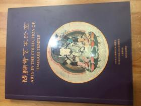 醍醐寺艺术珍宝日本真言宗醍醐派总本山醍醐寺