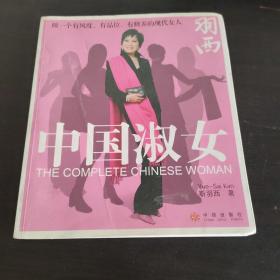 中国淑女：羽西