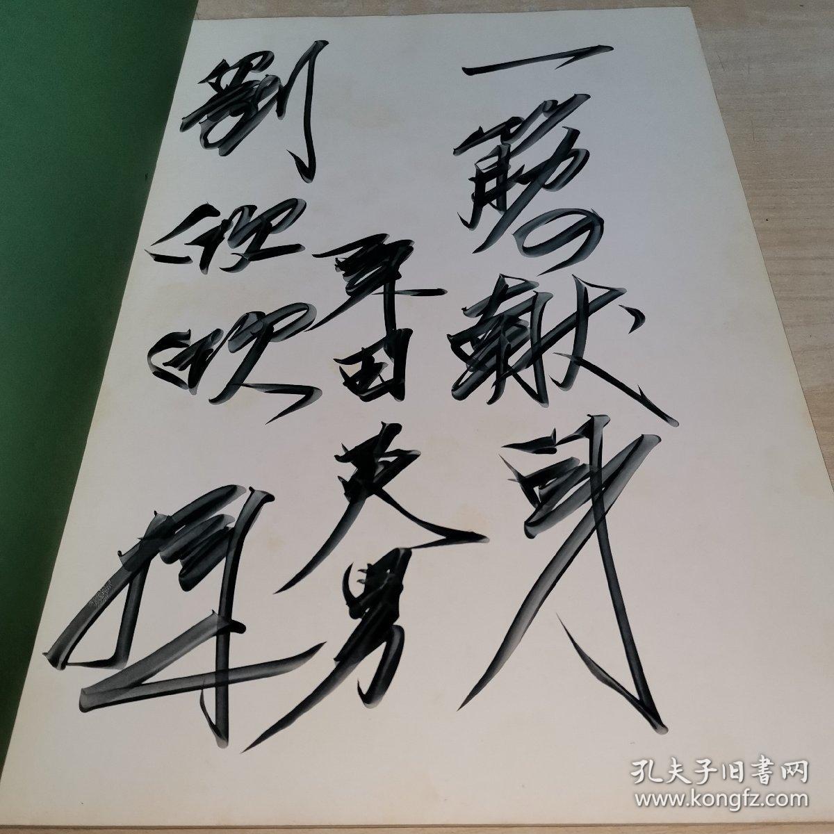 栗田美术馆 栗田英男/编著 ,锅岛名品图录 8 开本，绝版珍