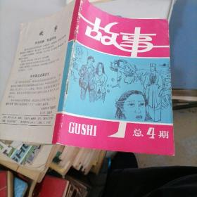 故事1989一8