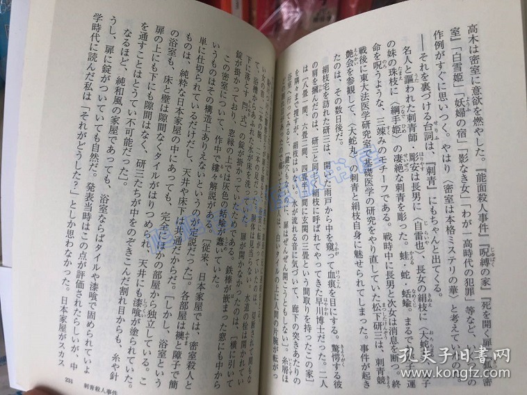 现货日版 有栖川有栖の密室大図鑑 有栖川有栖的密室大图鉴 文库