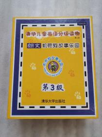 清华儿童英语分级读物（第2版）：朗文机灵狗故事乐园第3级