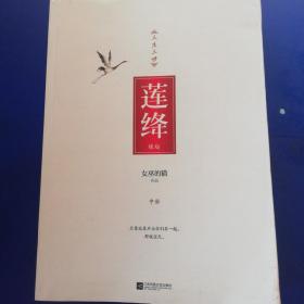 三生三世 莲绛 缘起 中册
