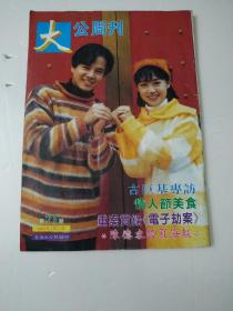 大公周刊第71期