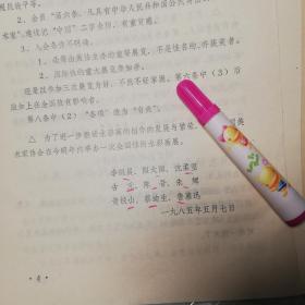 1985年中国美术家协会第四次会员代表大会简报第16期：解放军代表团、崔开西、董辰生、王金旭、陈其、韩樾•宋彦雷、关维兴、李剑晨、阳太阳、沈柔坚、古元、陈吾、朱辉、黄铁山、蔡迪生、鲁慕迅。