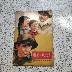 电影与观众1959·6