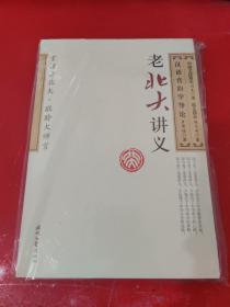 老北大讲义：中国文法通论 说文部首 汉语音韵学导论