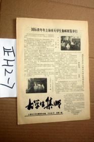 大学生集邮1985年5总第14期