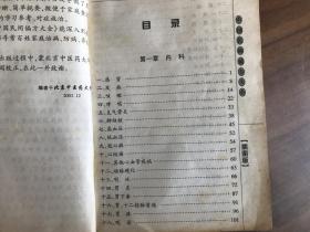 中国民间偏方大全