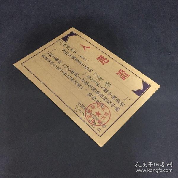 中国画研究院美术馆  入选证（10）2005.4（详情见图片）
