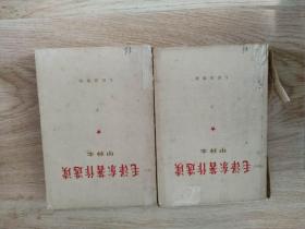 60年代甲种本毛泽东著作选读两本
