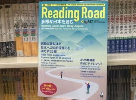 现货 日版 Reading Road　多様な日本を読む　初中级Ｎ４ Ｎ３