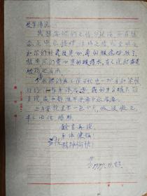 北京大学著名教授高艾军旧藏信札1页（13保真）