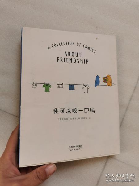 我可以咬一口吗