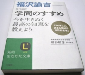 二手日文原版 福泽谕吉 現代語訳 学問のすすめ 劝学篇 文库